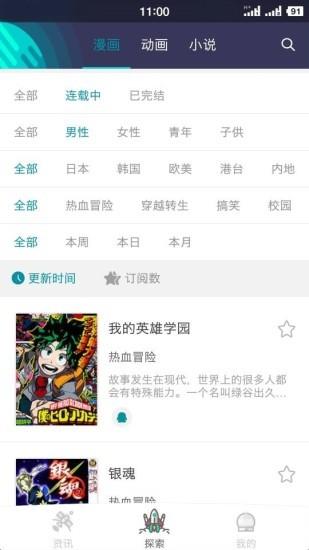 加壹漫画  v1.0.0图2