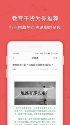 学管通  v1.8.4图2