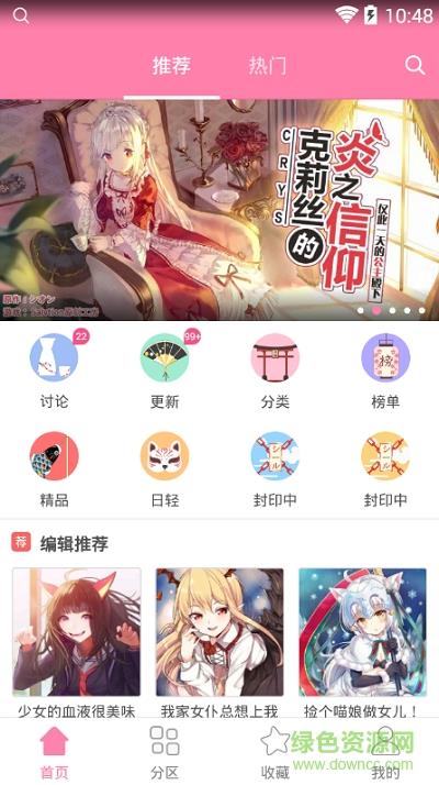 轻文轻小说内购破解版  v3.12.11图1