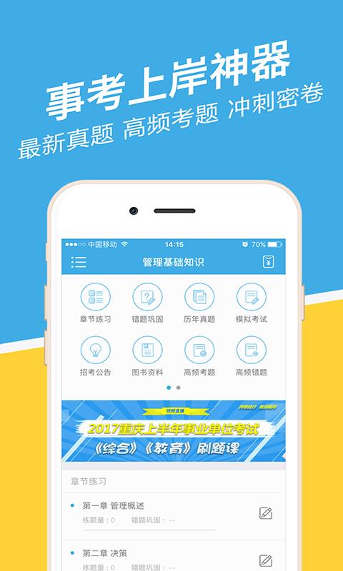 贵州事考帮  v2.0.3.1图1