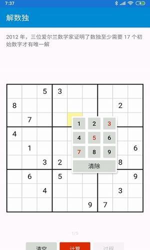 解数独  v1.0图1