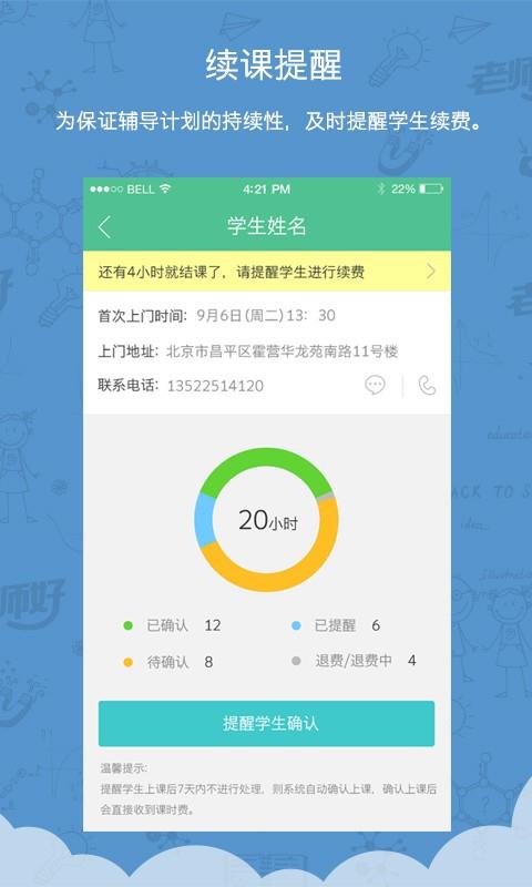 老师好教师版  v2.6.0图3