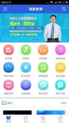 高薪教育  v1.1.5图1