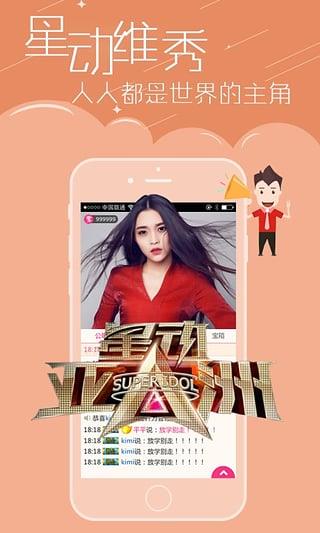 维秀直播App  v2.0.3图1