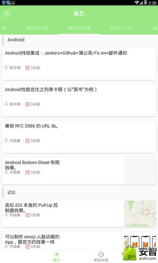 智学习  v5.1.0图3