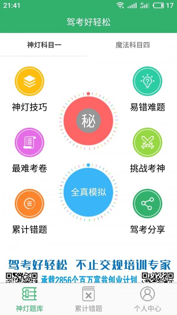 驾考好轻松  v1.8图2