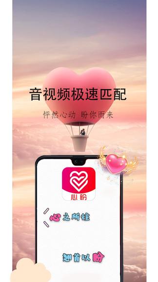 心盼最新版  v2.0.4.2图2