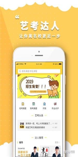 艺考达人  v1.0.5图2