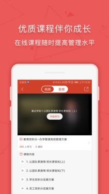 学管通  v1.8.4图3