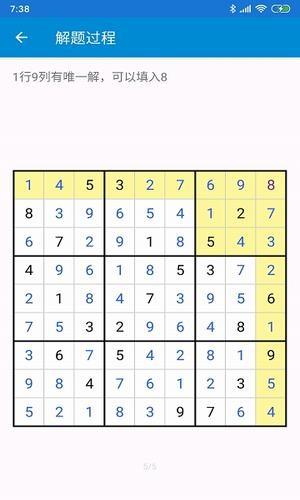 解数独  v1.0图3
