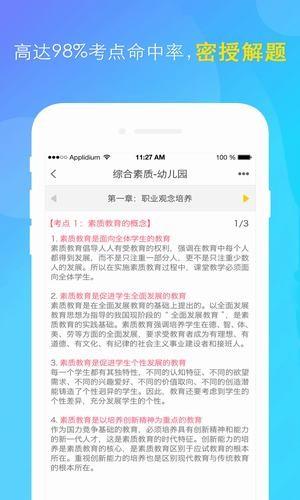 口袋考教师  v1.0.4图2