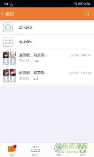 明信视频会议系统  v6.2.3.2021012515图2