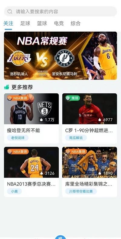 盘球吧直播  v2.5.0图2