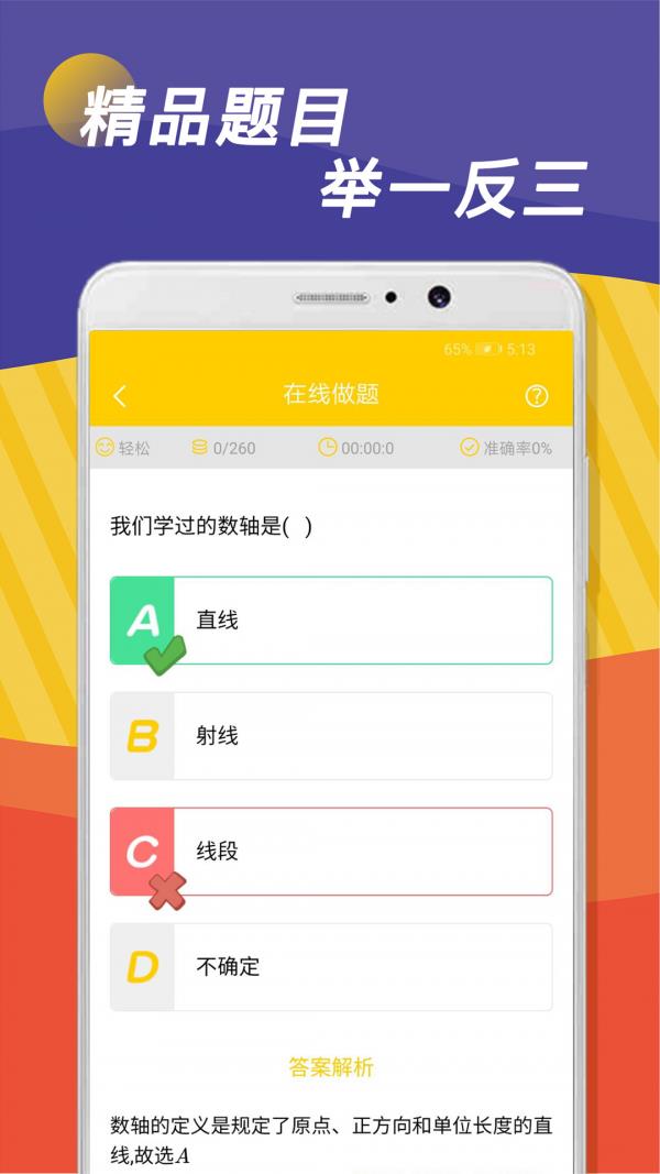 全科作业辅导  v1.0.1图4