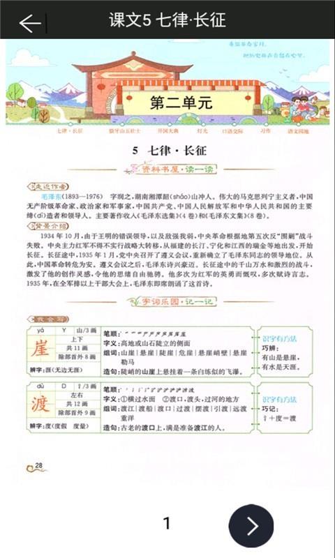 六年级上册语文助手  v4.18.42图4