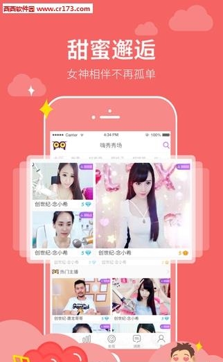 嗨秀秀场电脑版  v1.0图4