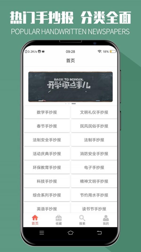 手抄报全集  v1.6图2