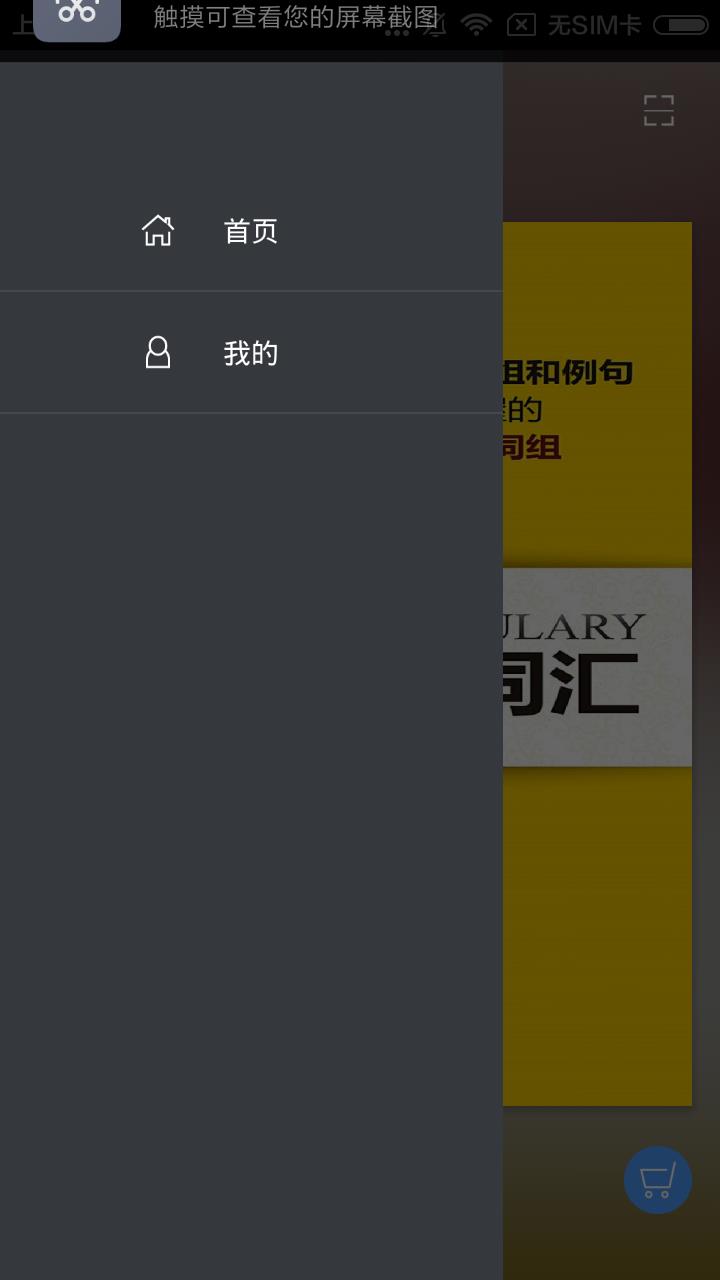 高考英语词汇  v2.67.024图2