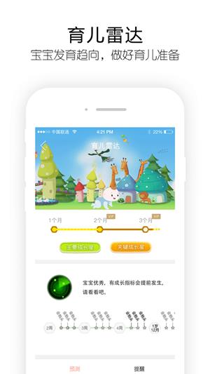 育成宝贝  v1.0.1图3