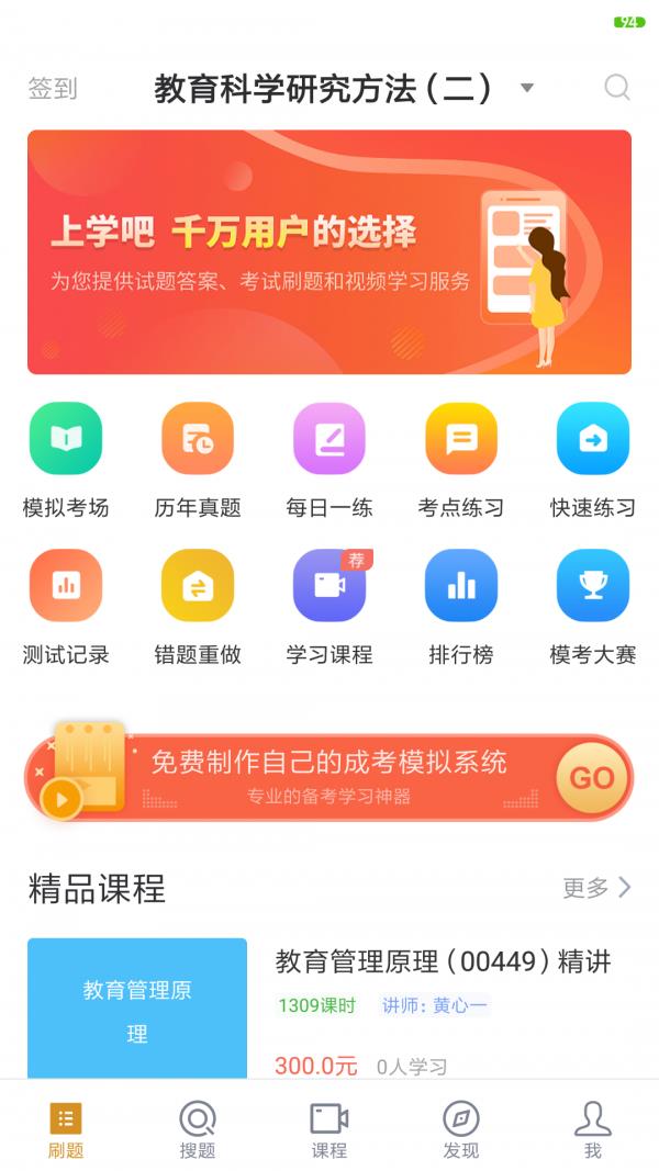 教育管理专业自考  v2.0.0图4