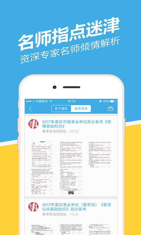 贵州事考帮  v2.0.3.1图3