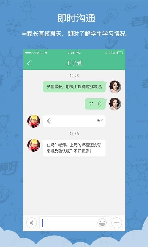 老师好教师版  v2.6.0图1