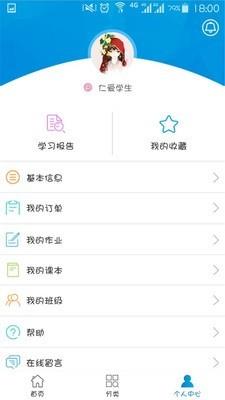 仁爱教育  v1.2.2图3