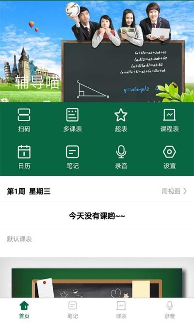 辅导喵  v1.0.9图2