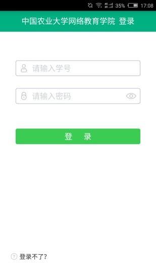 网上农大  v19.10.0图3