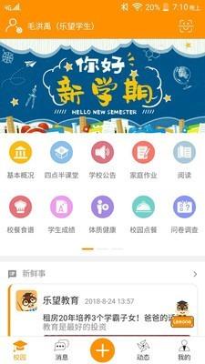 乐学助手家长端  v3.9.7.402图4