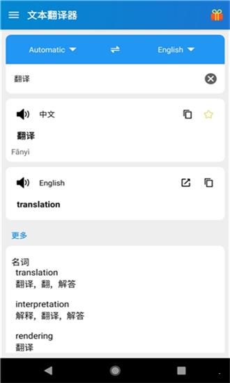 文本翻译器  v1.0图2