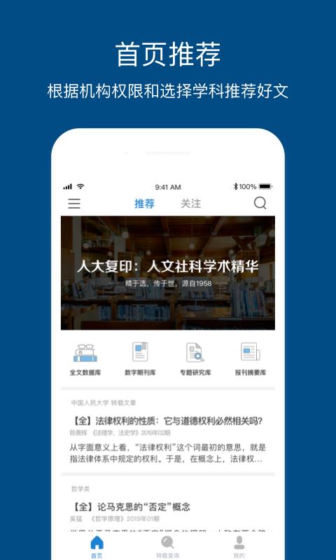 人大复印报刊资料  v1.3.3图2