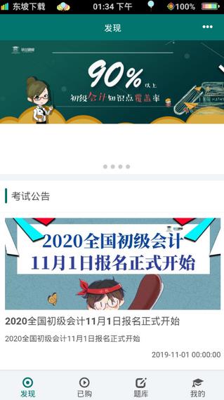 毕过题库  v1.0.9图2