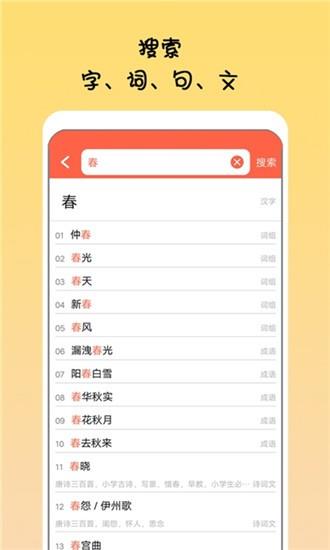 掌上语文古诗词  v1.0图4