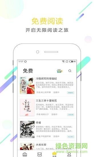 小书迷小说阅读  v2.2.3图1