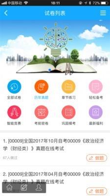 易淘自考网  v2.1.4图3