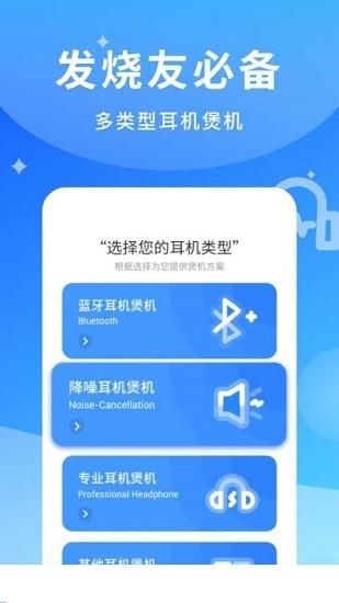 煲耳机音乐  v1.0.1图4