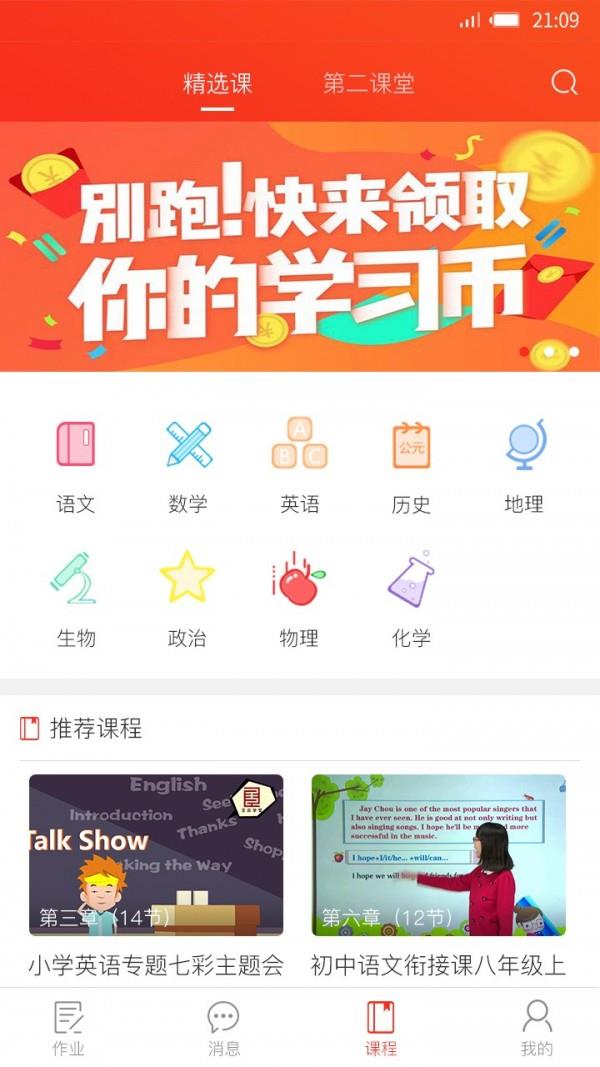 孺教网  v2.5.0图1