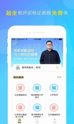 口袋考教师  v1.0.4图5