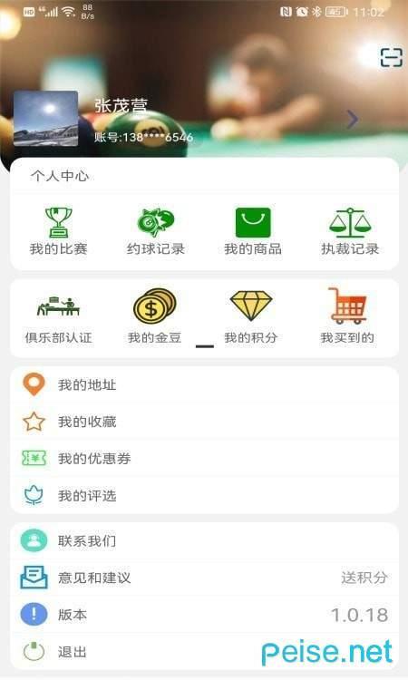 撞球帮  v1.0.18图3