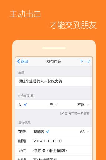 请吃饭  v5.0.1图2