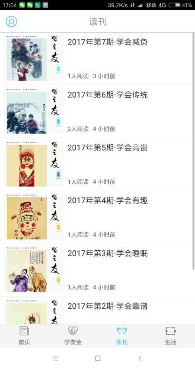 学习之友  v4.1.1图3