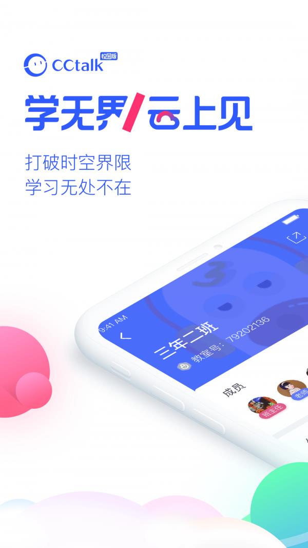 CCtalk校园版  v1.0.18图1