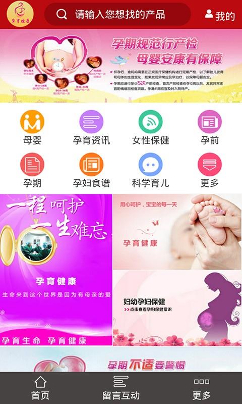 孕育健康  v1.0图2