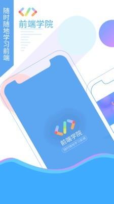 前端学院  v1.2.7图1