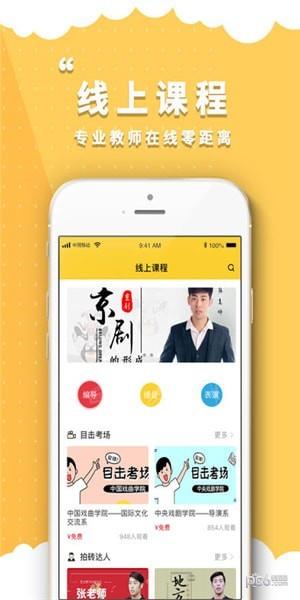 艺考达人  v1.0.5图4