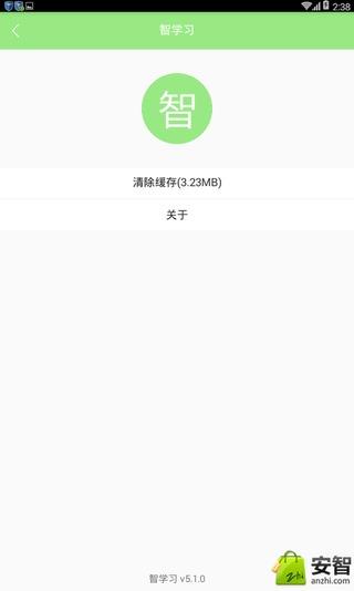 智学习  v5.1.0图2