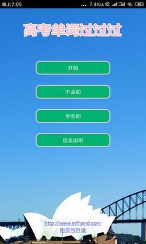 高考单词过过过  v2020.1.15图3