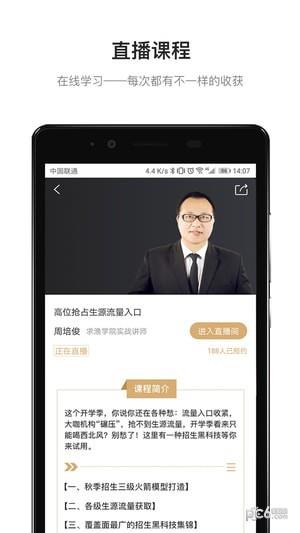 求渔学院  v3.9.2图4