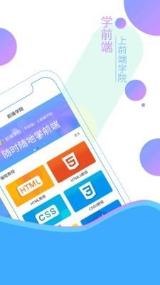 前端学院  v1.2.7图2